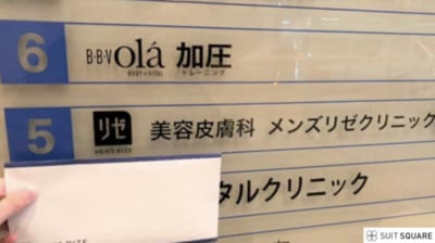 メンズリゼを潜入調査しているライター