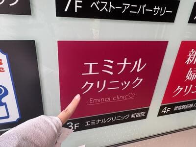 エミナルクリニックの潜入