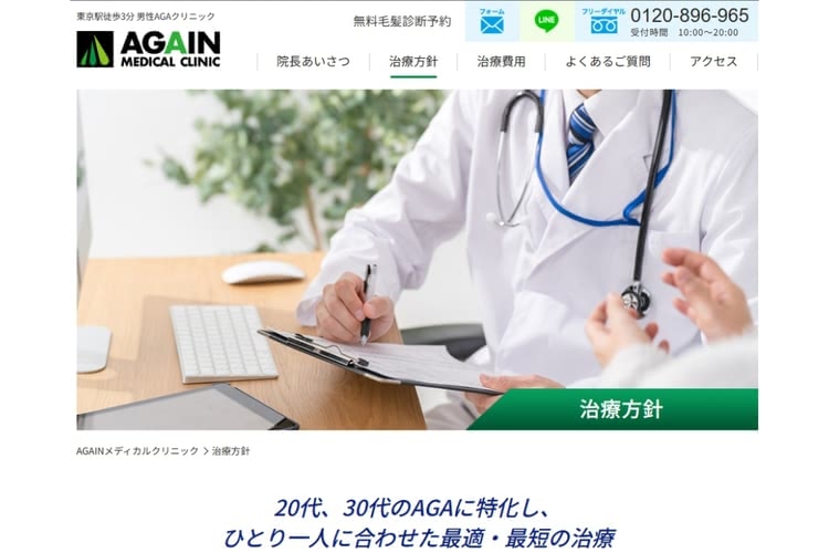 AGAINメディカルクリニック