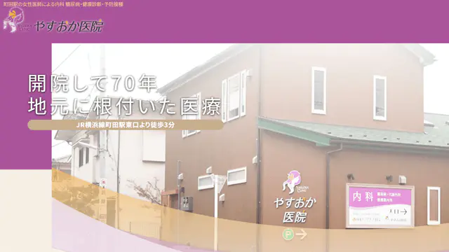 やすおか医院のアイコン