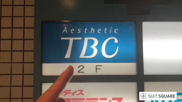 メンズTBC静岡エクセルワールドビル店の看板
