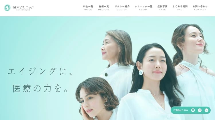 城本クリニックの公式ホームページ