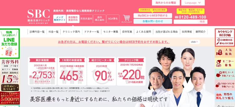 湘南美容クリニック