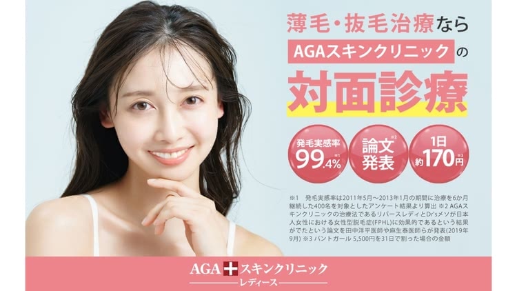 AGAスキンクリニックレディースのキャプチャ