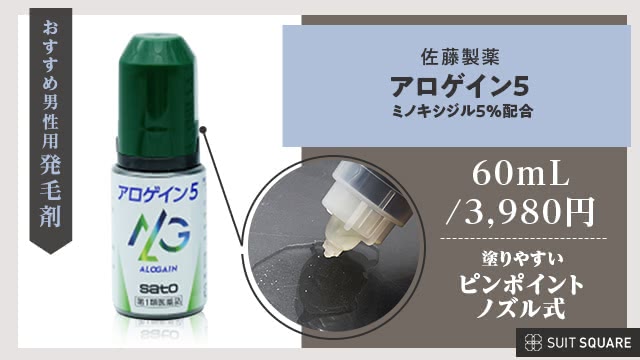 アロゲイン5（佐藤製薬）