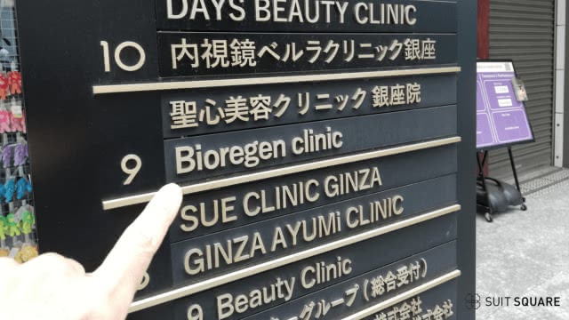 聖心毛髪再生外来銀座院の調査画像