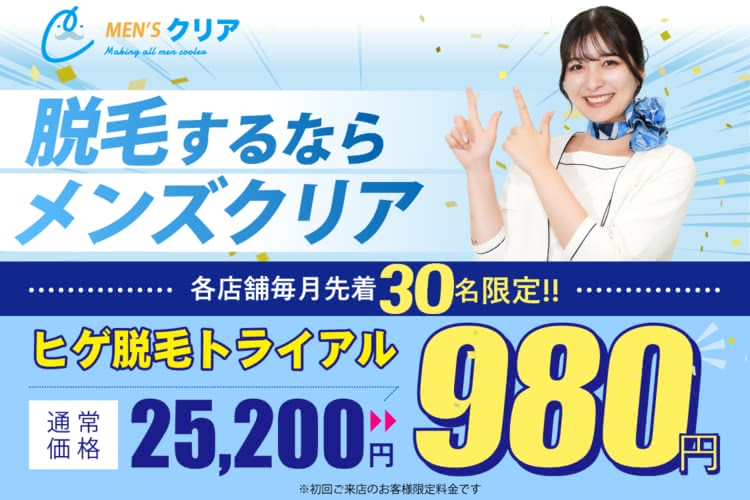 メンズクリアの公式HP画像