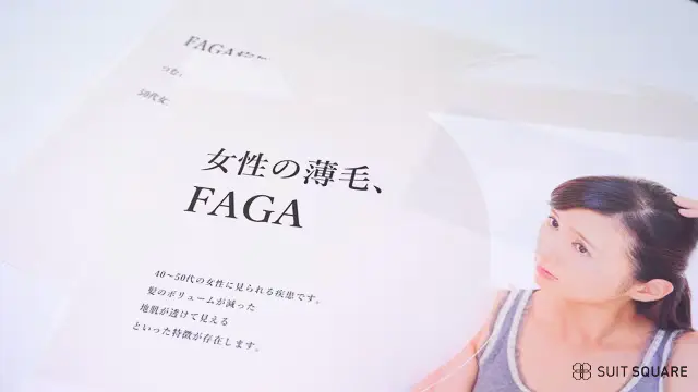 AGAクリニックのパンフレットのイメージ画像