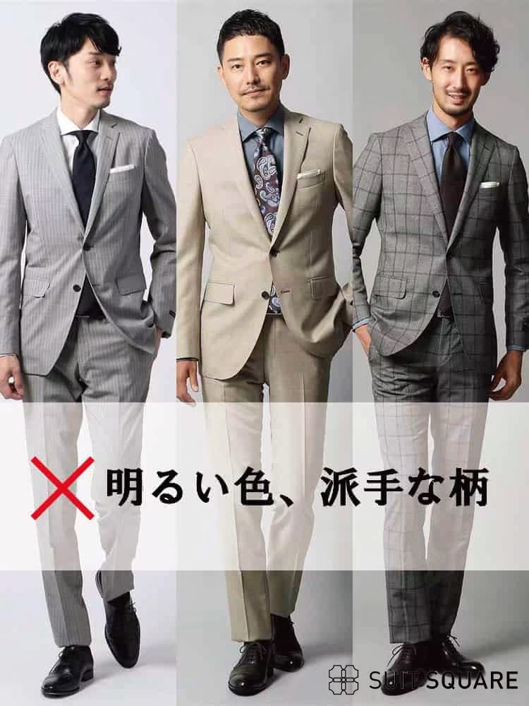 結婚式　服装　男性　20代　スーツ　NG