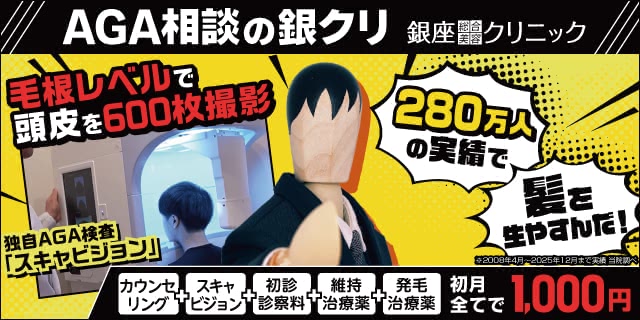 銀座総合美容クリニックのPRバナー