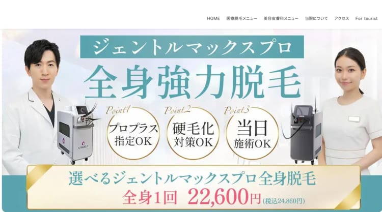 ビューティースキンクリニック