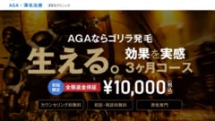 ゴリラクリニック 札幌院