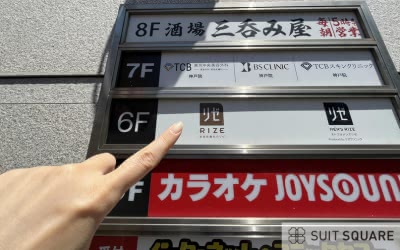 神戸のリゼクリニックの潜入