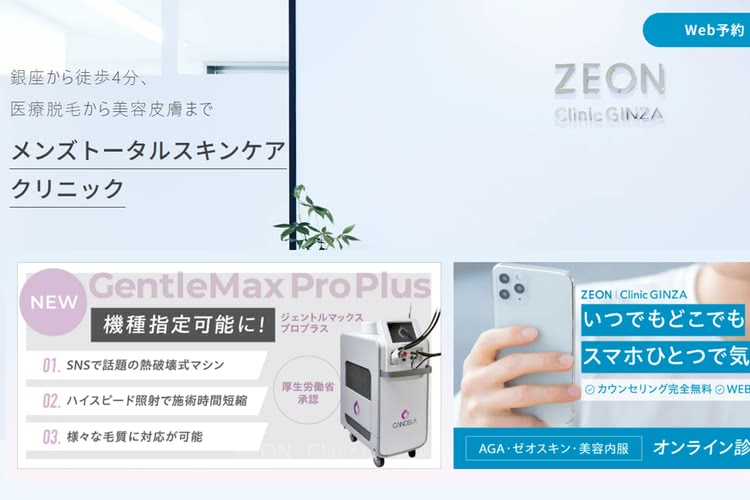 ゼオンクリニック