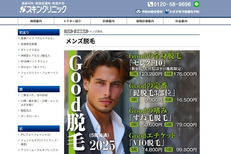 スキンクリニック