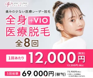 ブランクリニックの公式ホームページ
