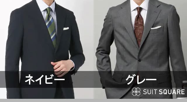 30代 スーツ 色