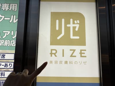 リゼクリニックの経営状況