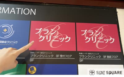 神戸のブランクリニックの潜入
