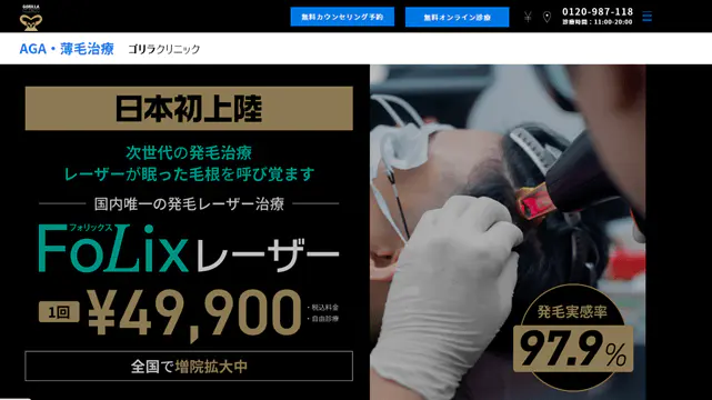 ゴリラクリニックのアイコン