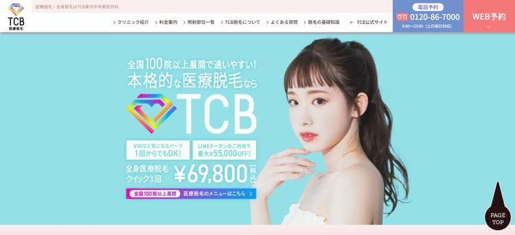 ②TCB東京中央美容外科