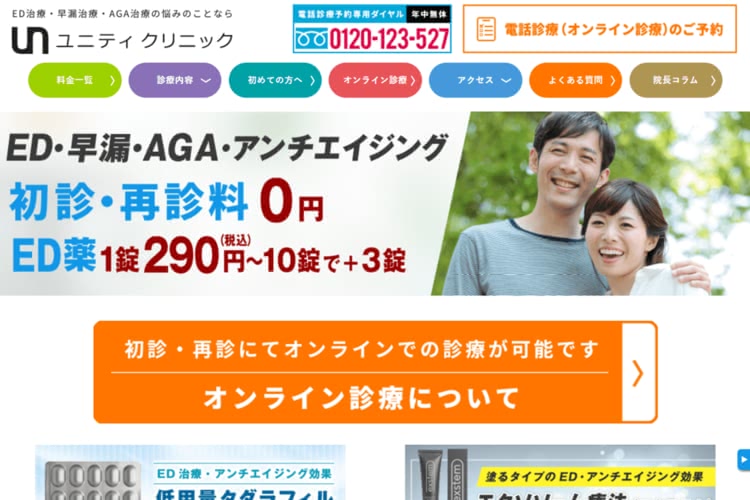 ユニティクリニック