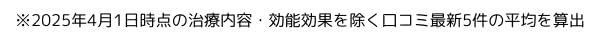 口コミ