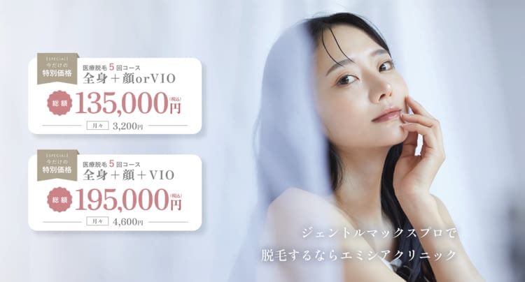 エミシアクリニック公式