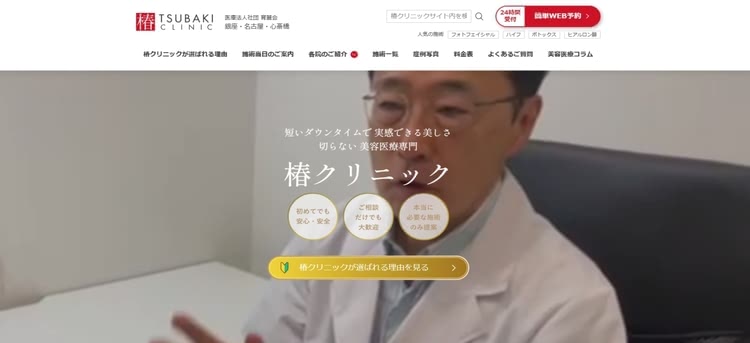 銀座TSUBAKIクリニック