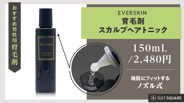 EVERSKIN 育毛剤 スカルプヘアトニック