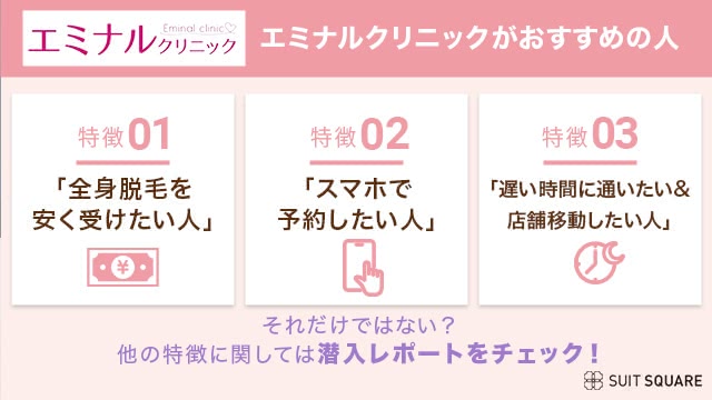エミナルクリニックおすすめの人