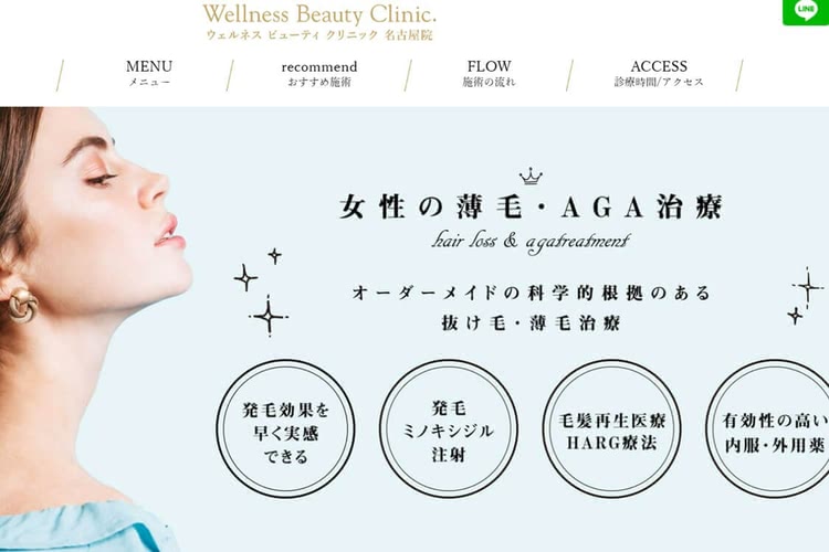 ウェルネスビューティークリニック名古屋の公式サイト画像