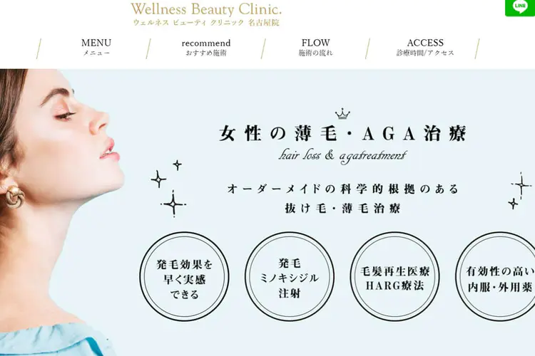 ウェルネスビューティークリニックのキャプチャ
