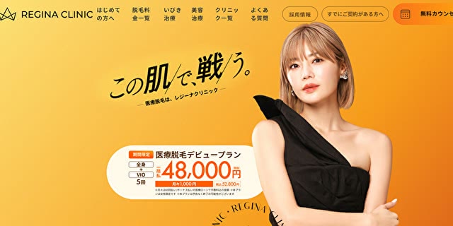 レジーナクリニック
