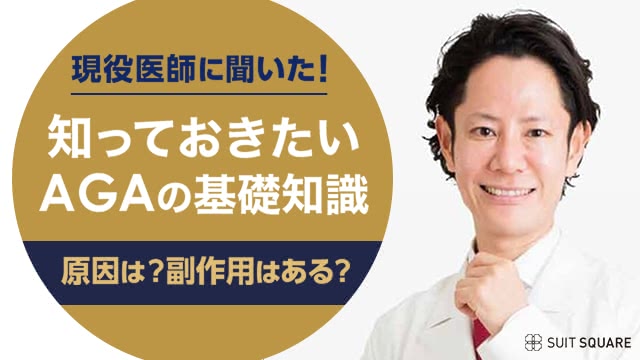皮膚科医・花房医師が答えるAGA治療の基本