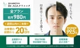 Dr.AGAクリニックのキャプチャ画像