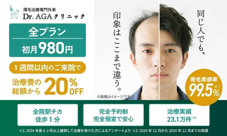 Dr.AGAクリニックの公式サイト画像
