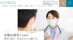 聖心毛髪再生外来