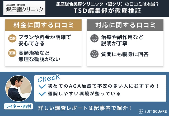 銀クリの口コミ・評判
