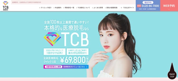 TCB東京中央美容外科