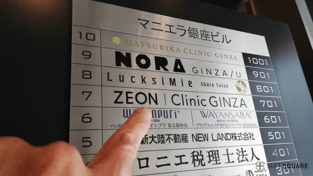 ゼオンクリニック銀座の調査画像