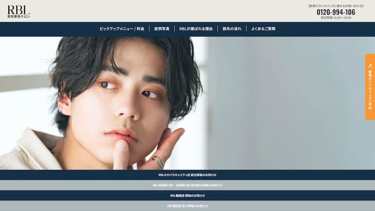 ローランドビューティーラウンジ