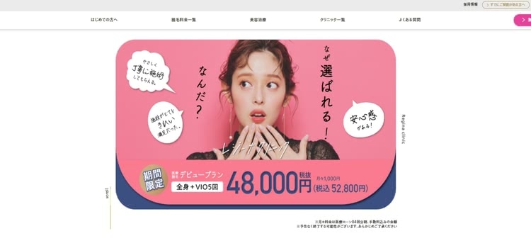 レジーナクリニック