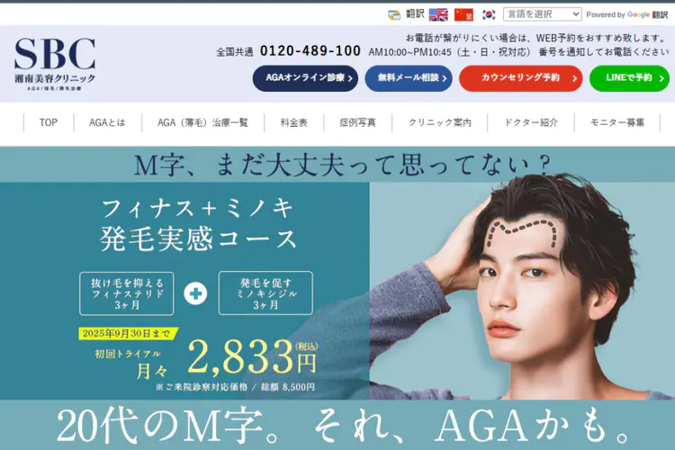 湘南AGAクリニック名古屋院