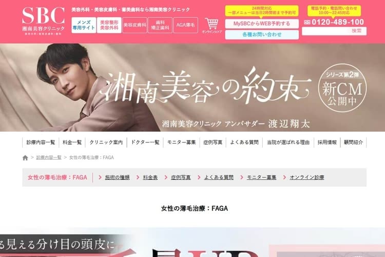 湘南美容クリニックの公式サイト画像