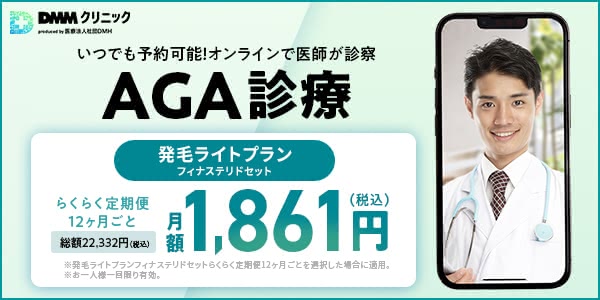 DMMオンラインクリニック