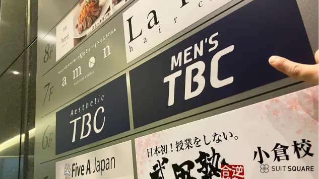 メンズTBCの店頭