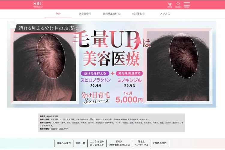 湘南美容クリニックのキャプチャ