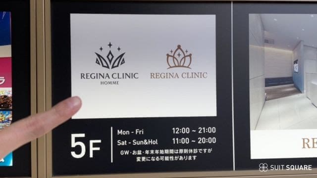 レジーナクリニックオム静岡院の看板