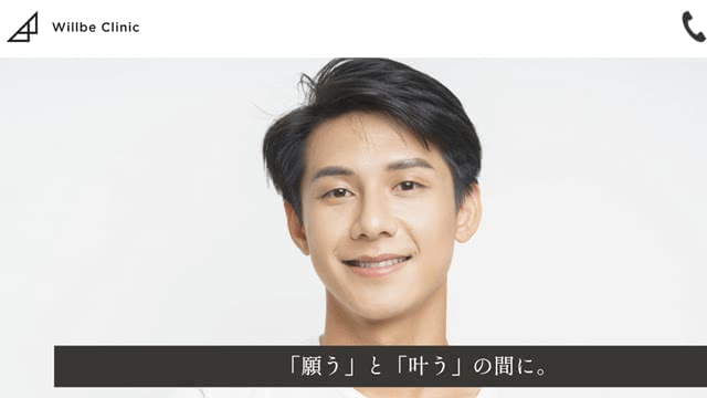 ウィルビークリニックブラック